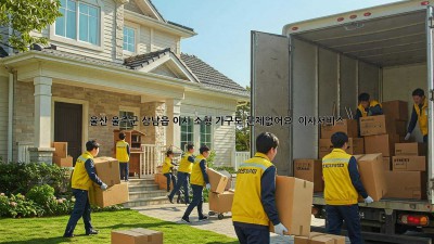 울산 울주군 삼남읍 이사, 소형 가구도 문제없어요! 🚚📦 #이사서비스