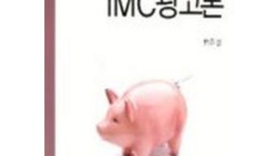 나만의 IMC광고론 완전 정복! 꿀팁 대방출🍯
